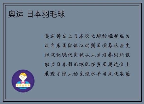 奥运 日本羽毛球