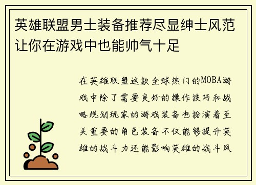 英雄联盟男士装备推荐尽显绅士风范让你在游戏中也能帅气十足