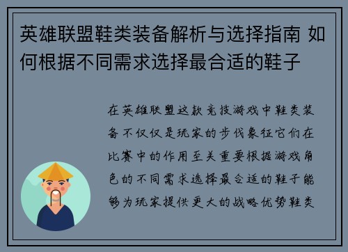 英雄联盟鞋类装备解析与选择指南 如何根据不同需求选择最合适的鞋子