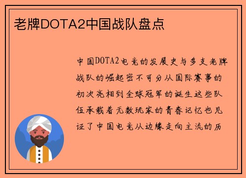老牌DOTA2中国战队盘点