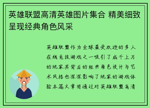 英雄联盟高清英雄图片集合 精美细致呈现经典角色风采