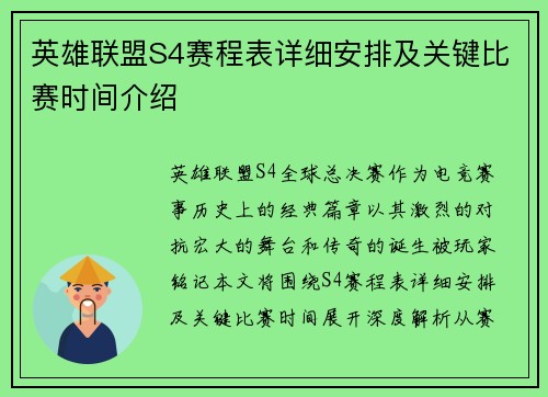 英雄联盟S4赛程表详细安排及关键比赛时间介绍