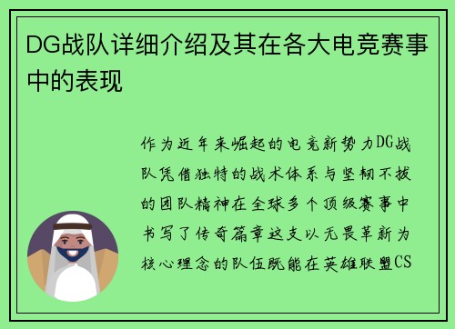 DG战队详细介绍及其在各大电竞赛事中的表现