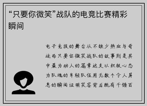 “只要你微笑”战队的电竞比赛精彩瞬间