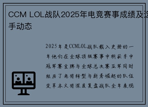 CCM LOL战队2025年电竞赛事成绩及选手动态
